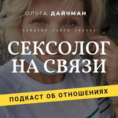 Консультация с психологом-сексологом: задайте свой вопрос в чате врачу