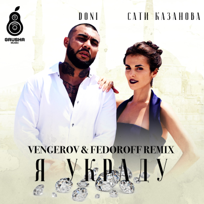 episode DONI feat Сати Казанова - Я украду (Vengerov & Fedoroff Extended Mix) artwork