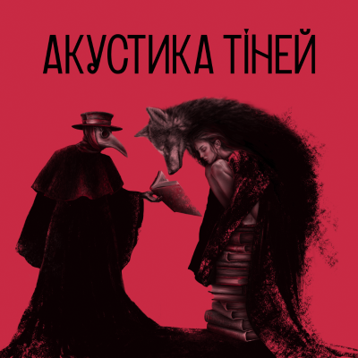 episode Акустика Тіней #19 Генрі Міллер artwork