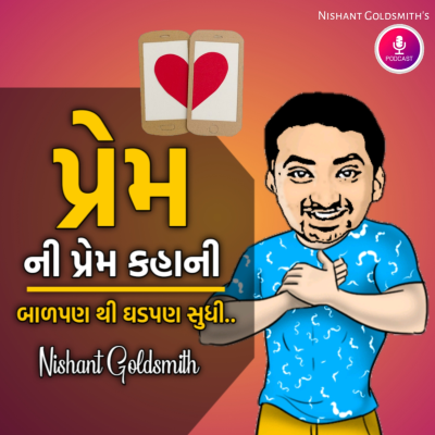 episode ગુજરાતી કવિતા - પ્રેમ ની પ્રેમ કહાની artwork