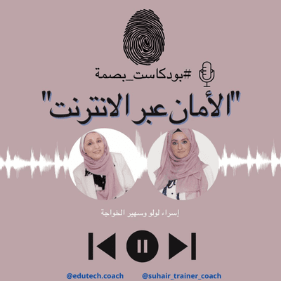 episode بصمة artwork