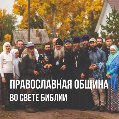 episode Собрание. Православная община. Международное интернет-содружество в скайпе 24.03.2024 artwork