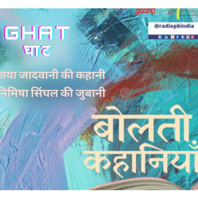 episode Ghaat by Jaya Jadwani (Bolti Kahaniyan #3:2) artwork