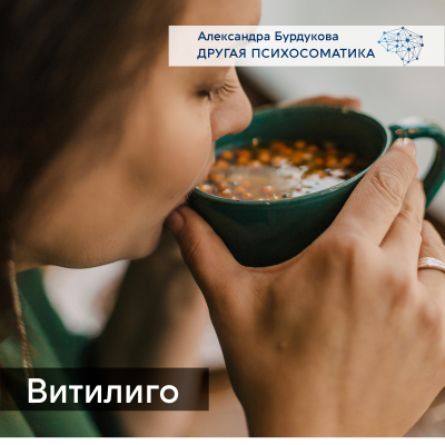 episode Витилиго artwork