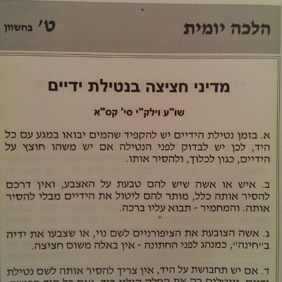 episode הלכה מדיני חציצה בנטילת ידיים - Halacha sobre Interrupciones en Netilat Yadaim artwork