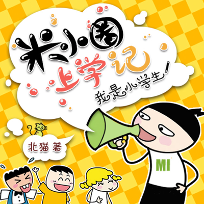 episode 我是小学生10梦女魔头居然当上了班长 artwork