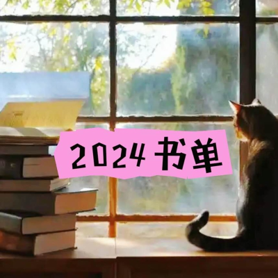 episode Amy师姐读书分享 - 2024年书单 artwork