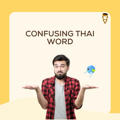 episode Lesson 101: Confusing Thai Word: Just and Only 𤨠artwork