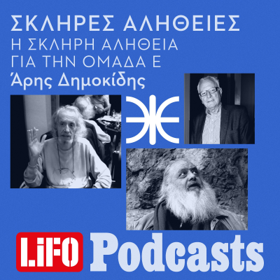episode H σκληρή αλήθεια για την Ομάδα Έψιλον artwork