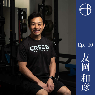 episode #10 友岡和彦|アスリートの「感覚」を仮説検証で捉える 東京都神楽坂 artwork