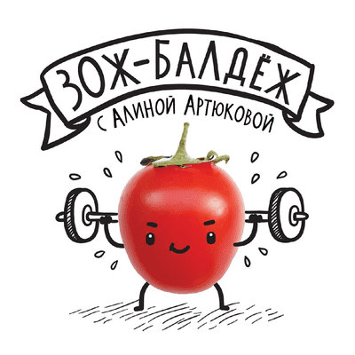 episode «ЗОЖ-балдёж». Чемпион AMC Fight Nights о том, как единоборства помогают в жизни artwork