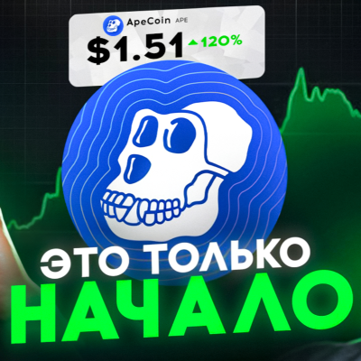 episode Инсайды и памп APE на 120% artwork