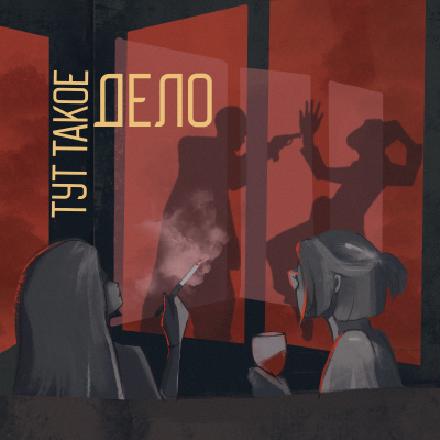 Imagen de portada del espectáculo Тут такое дело