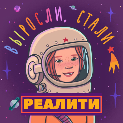 episode Реалити 5.3 / Как войти в бьюти индустрию? / История Наташи artwork