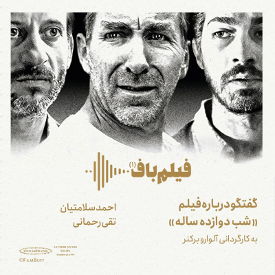 episode شب دوازده ساله artwork