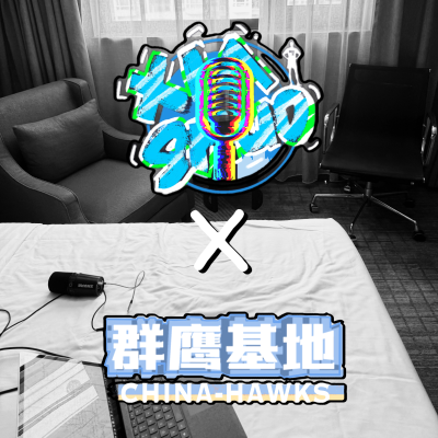 episode 2025 休赛期特别节目|侠说 × 群鹰基地线下录制 artwork