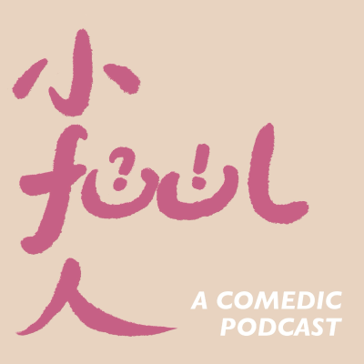 episode 037. 生活中擦肩而过的熟人 ft. 《诺拉A梦》 artwork