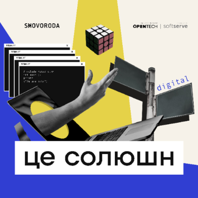 episode Це солюшн – S2E7 – Як ШІ змінює державні процеси: HR-бот для Мінцифри artwork