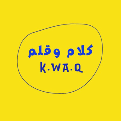 episode Épisode 4 - Partie 2 (en français) - Miranda Beshara - Transmettre l'héritage de la langue arabe à ses enfants par la lecture artwork