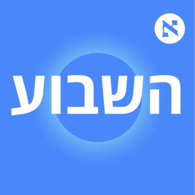 episode "תוכנית הגרעין היא עצומה. אין לישראל איך להכריע אותה בלי סיוע אמריקאי" | 511 artwork