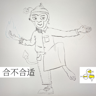 episode 34. 合不合适 artwork