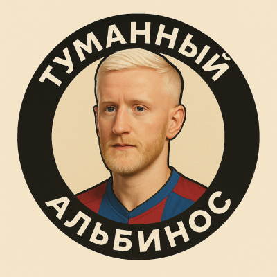 Billede af showet Туманный альбинос