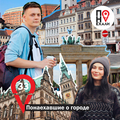 episode 33 о городе artwork