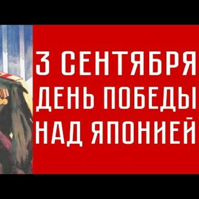 episode 3 СЕНТЯБРЯ - ДЕНЬ ПОБЕДЫ НАД ЯПОНИЕЙ artwork