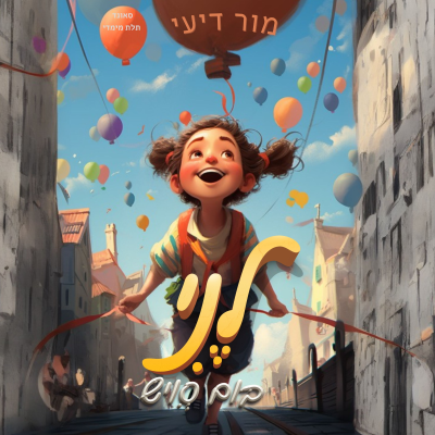 episode לני בום סוויש artwork