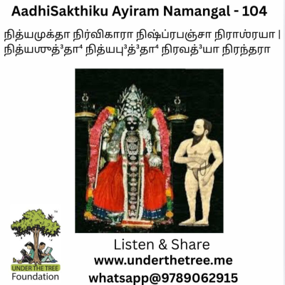 episode Aadhi Shakthiku Ayiram Namangal EP:104 artwork