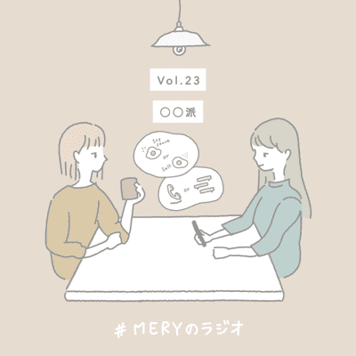 episode vol.23 あなたはきのこの山派ですか？たけのこの里派ですか？ artwork