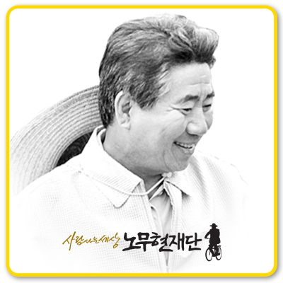 episode [노무현의연설77] "사랑·봉사, 희망 있는 지구촌의 밑거름”- 국제적십자사 연맹 총회 2005.11.11 artwork