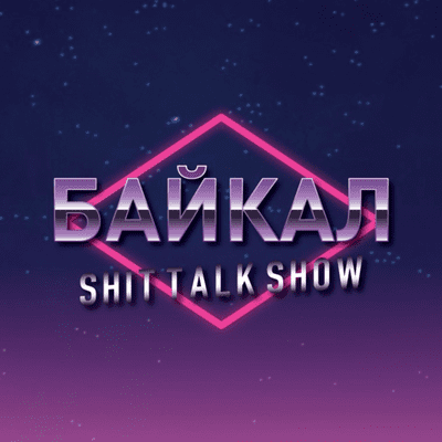 Baikal Shit Talk Show