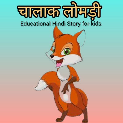 episode चालाक लोमड़ी | Clever Fox 🦊 | Hindi Story of little rabbit and hen | Educational Story for kids artwork