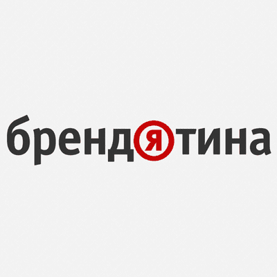 Брендятина — истории брендов