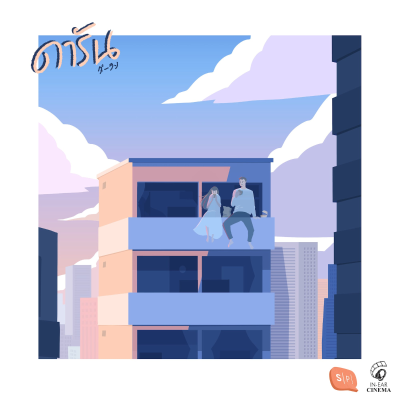 episode IEC03 ดารัน artwork