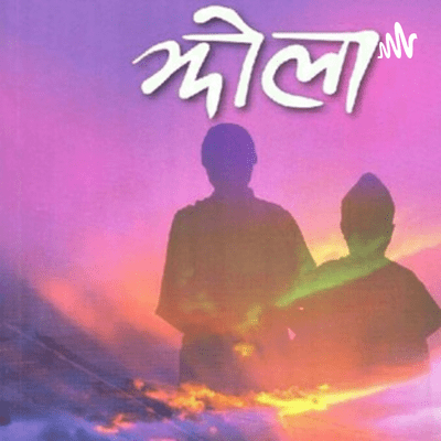 Jhola Nepali Novel