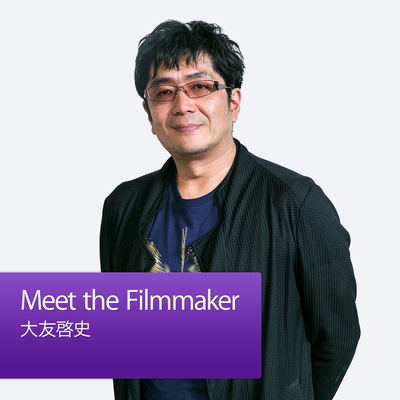 episode Meet the Filmmaker:大友啓史 artwork