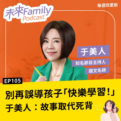 episode EP105 ft.于美人「悲傷五階段」韓愈早就說過了?掌握文言文訣竅,會考、學測一點也不難 artwork