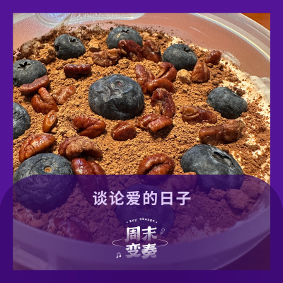 episode 也许今天正是适合谈论爱的日子 artwork