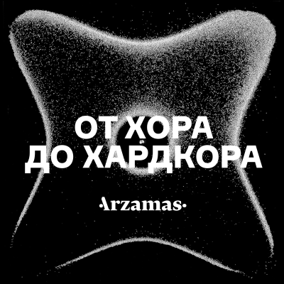 episode Сплетни о великих композиторах XX века! Выпуск подкаста «Радио „Сарафан“» artwork