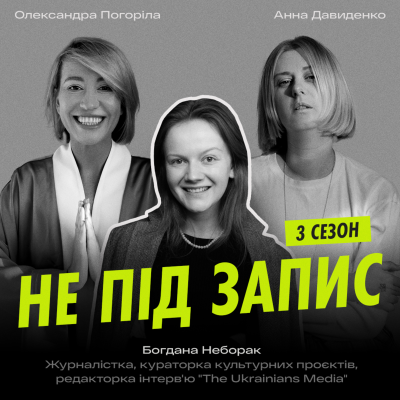 episode Читання як lovemark: як книжки стають трендом — Богдана Неборак, редакторка інтервʼю The Ukrainians artwork