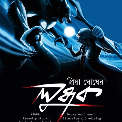 episode LUBDHAK PART 2 (LAST PART) | লুব্ধক অন্তিম পর্ব l VAMPIRE l WEREWOLF #THRILLERLAND | PRIYA GHOSH artwork