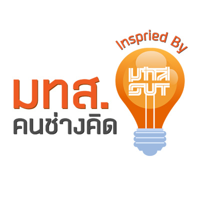 episode มทส.คนช่างคิด : inspired by SUT [EP 04] ตอน เลี้ยงกุ้ง คอนโด artwork