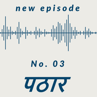 episode पठार artwork