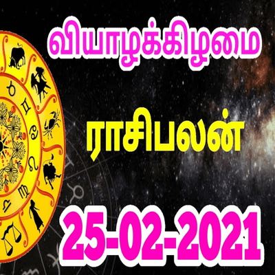 episode 25.02.2021 - இன்றைய ராசி பலன் | Indraya Rasi Palan artwork