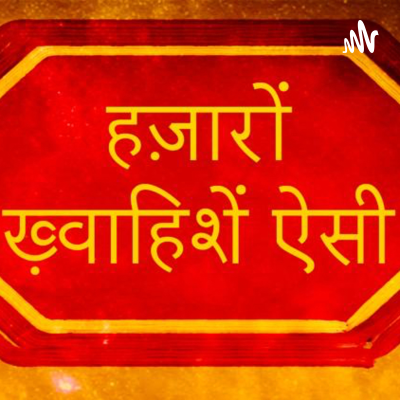 episode #1 Ranjish hi sahi (Ahmed Faraz) artwork