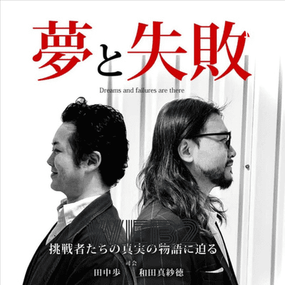 episode 第16回:山本久美子(美腸快腸セラピスト・美容業界歴30年)<10万人の美容コンサルを行ない美容健康講座は3万人が受講の敏腕セラピスト>【後編】(2021年9月16日(木)O.Aより) artwork