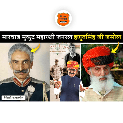 episode Lieutenant General Hanut Singh Ji Jasol | Rajasthani Baatposh by Deep Singh Bhati | Dingal Rasawal artwork
