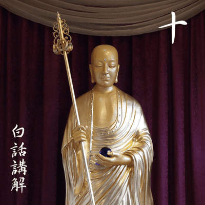 episode 校量布施功德缘品第十(白话讲解 10) artwork